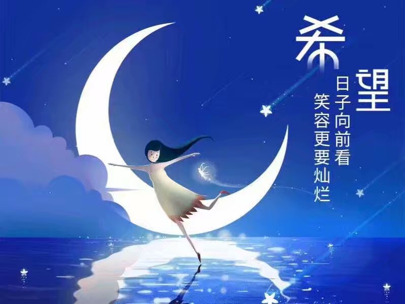 xiwang.jpg